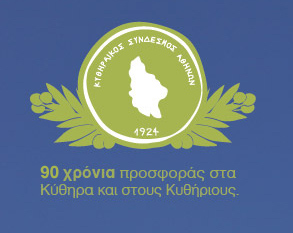 kythiraikos sindesmos