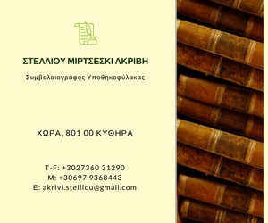 Copy of ΣΤΕΛΛΙΟΥ ΜΙΡΤΣΕΣΚΙ ΑΚΡΙΒΗ