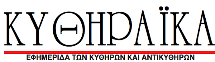 Κυθηραϊκά